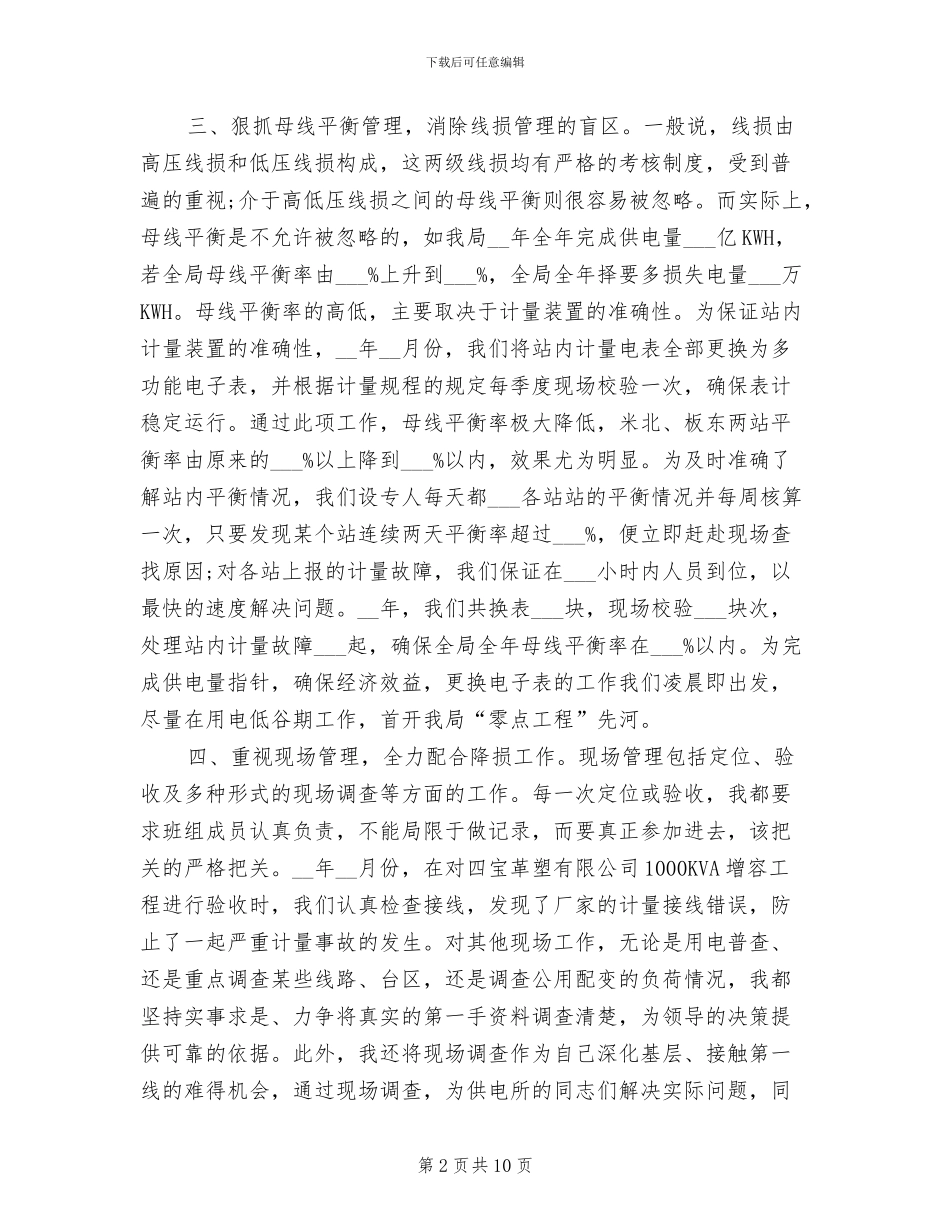 2024电力助理工程师年终总结_第2页