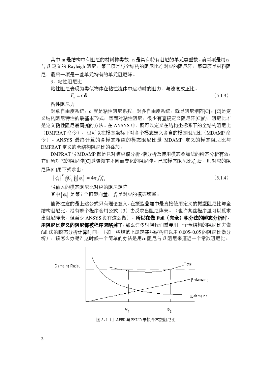 ANSYSdamper阻尼_第2页
