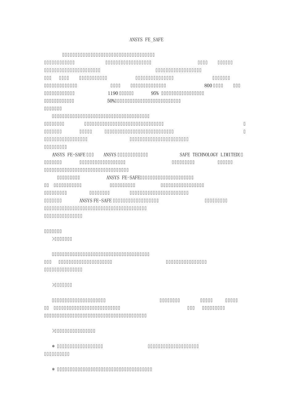 ANSYSFE_SAFE简介_第1页