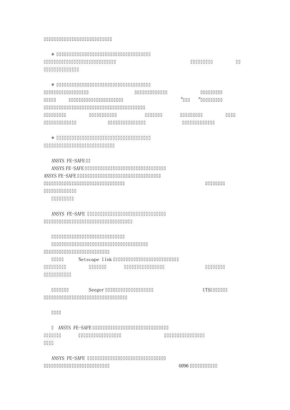 ANSYSFE_SAFE简介_第2页