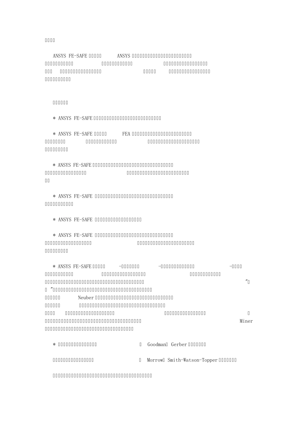 ANSYSFE_SAFE简介_第3页