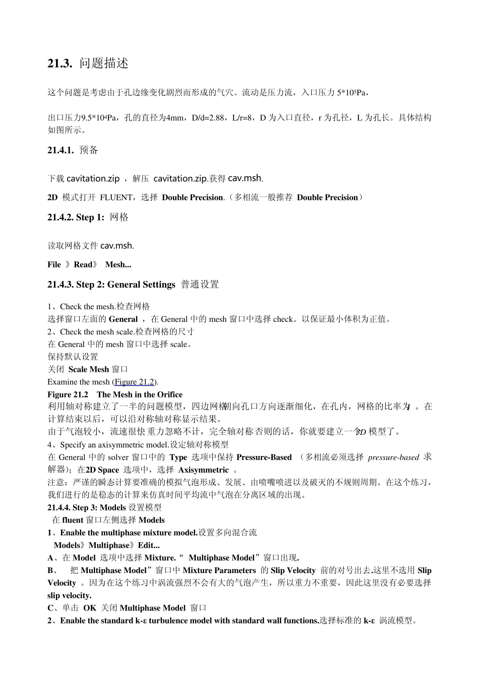 ansysfluent中的气穴算例之中文版_第1页