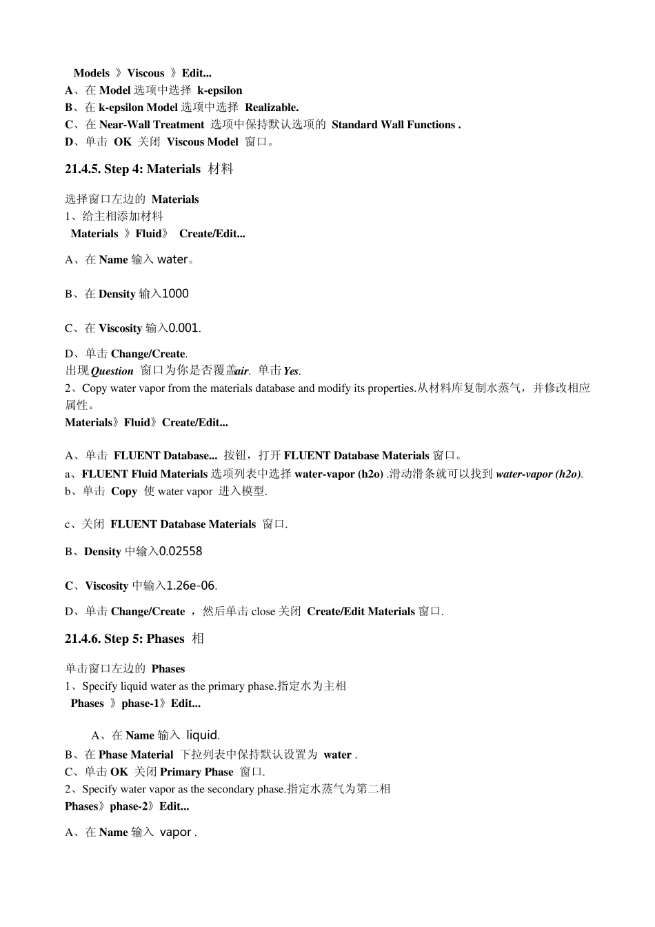 ansysfluent中的气穴算例之中文版_第2页