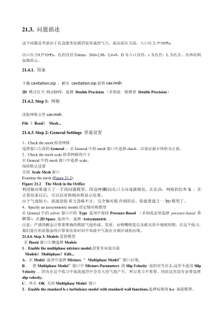 ansysfluent中的气穴算例之中文版