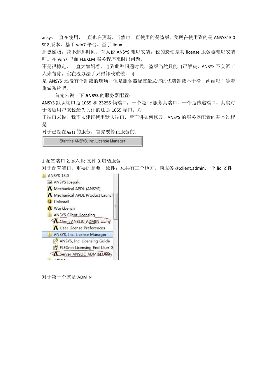 ANSYSLicenseServer服务器配置问题_第1页
