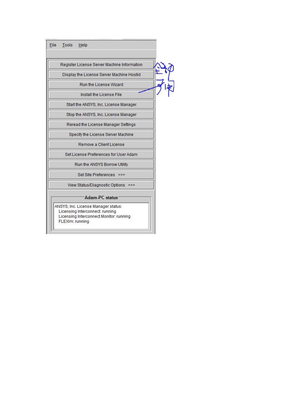 ANSYSLicenseServer服务器配置问题_第2页