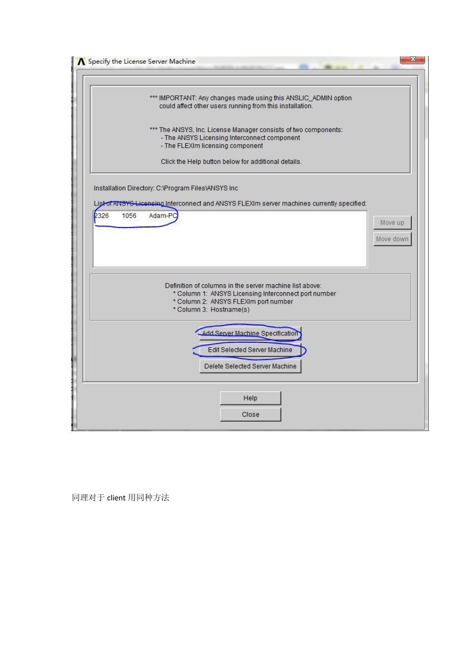 ANSYSLicenseServer服务器配置问题_第3页