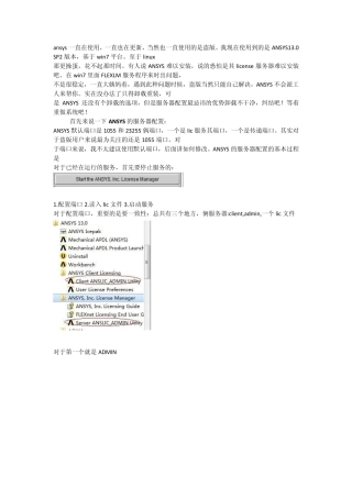 ANSYSLicenseServer服务器配置问题