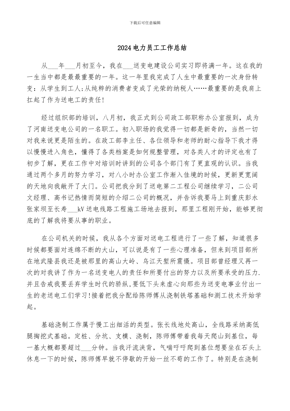 2024电力员工工作总结_第1页