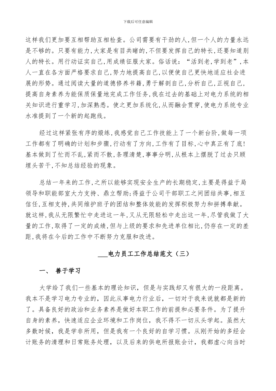 2024电力员工工作总结_第3页