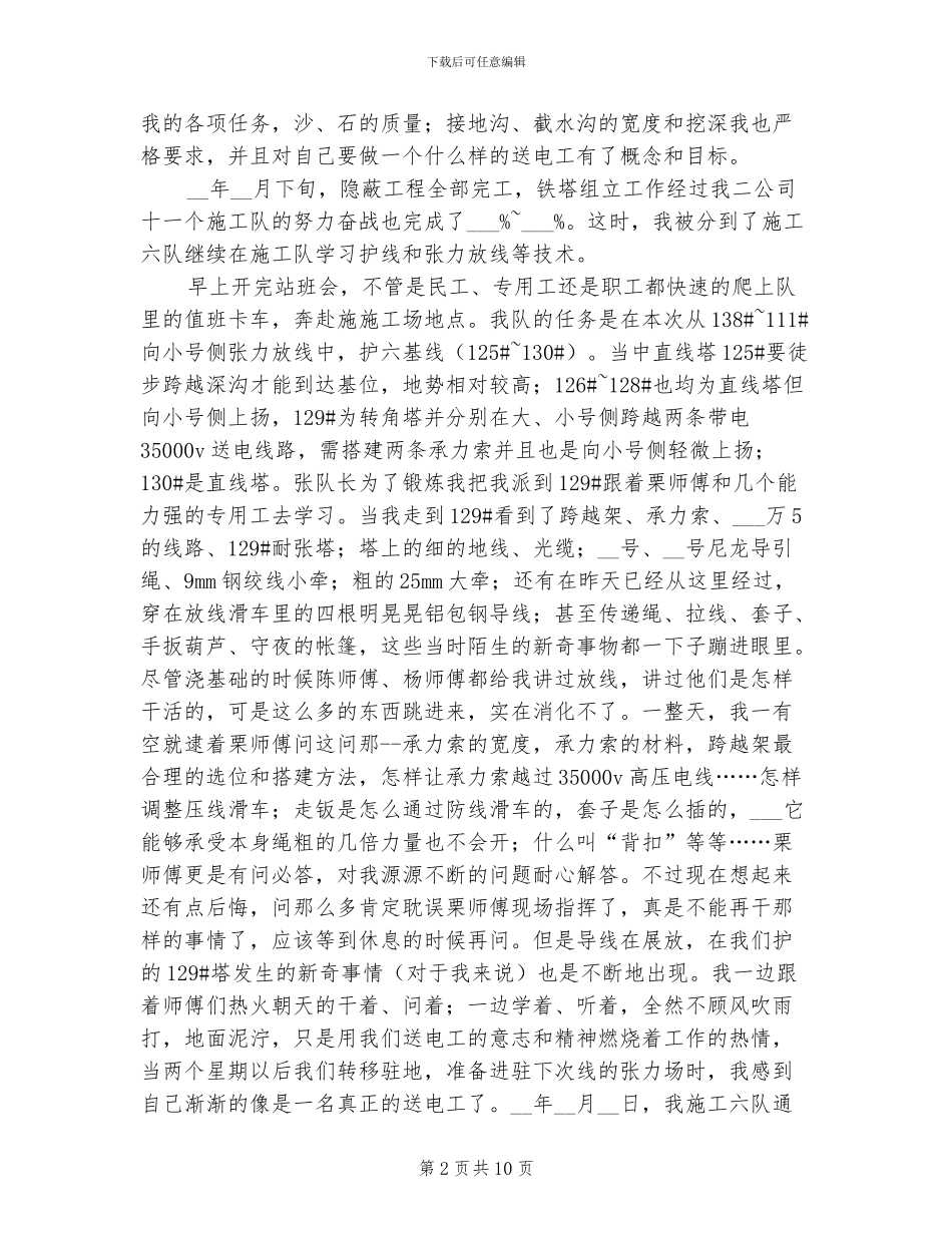 2024电力员工个人工作总结_第2页