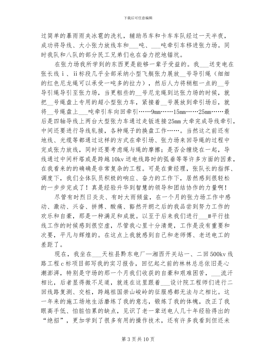 2024电力员工个人工作总结_第3页