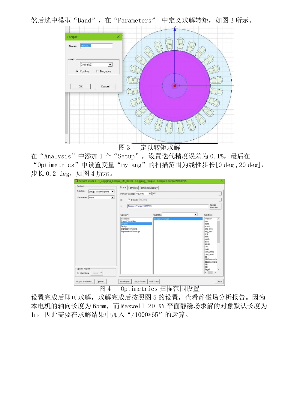 ANSYSMaxwell2D求解齿槽转矩的几种方法_第2页