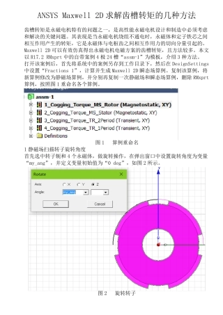 ANSYSMaxwell2D求解齿槽转矩的几种方法