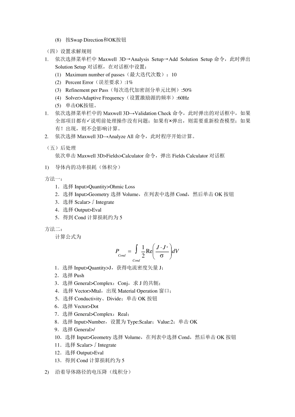 ANSYSMaxwell涡流场分析案例_第2页