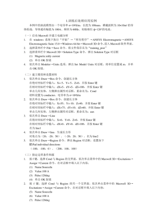 ANSYSMaxwell涡流场分析案例