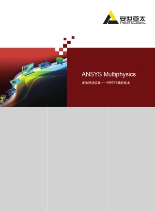 ANSYSMultiphysics