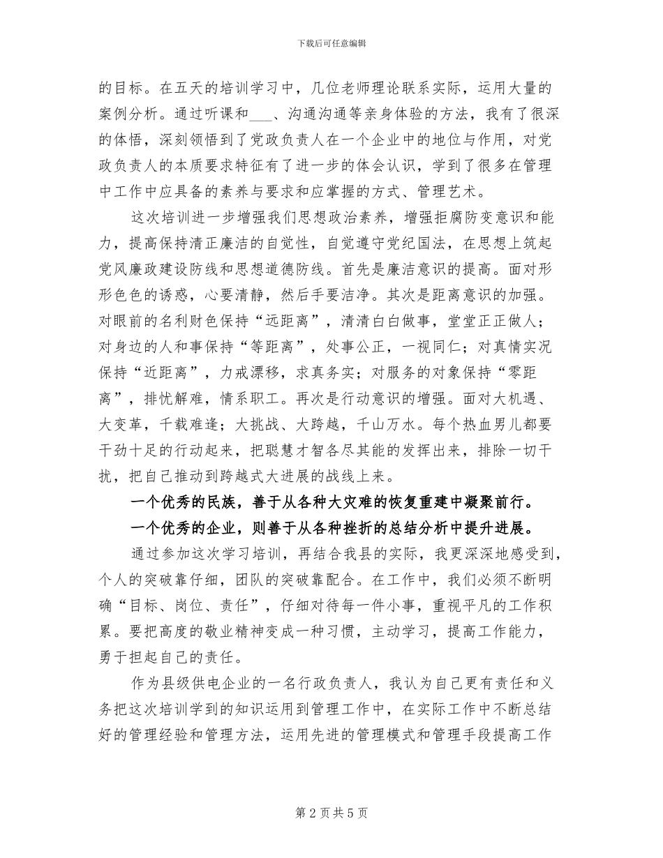 2024电力培训总结范文_第2页