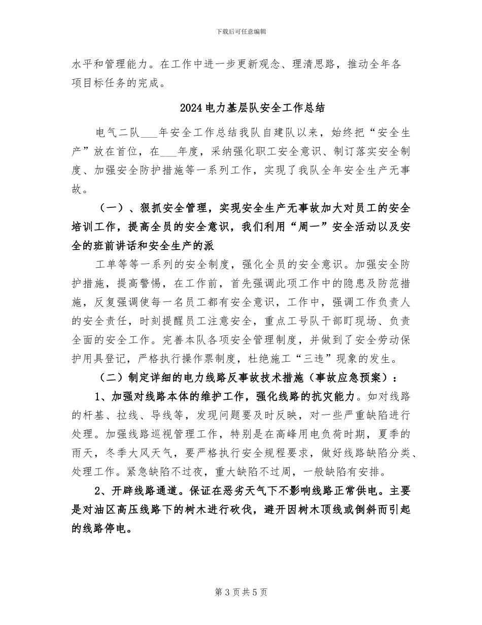 2024电力培训总结范文_第3页