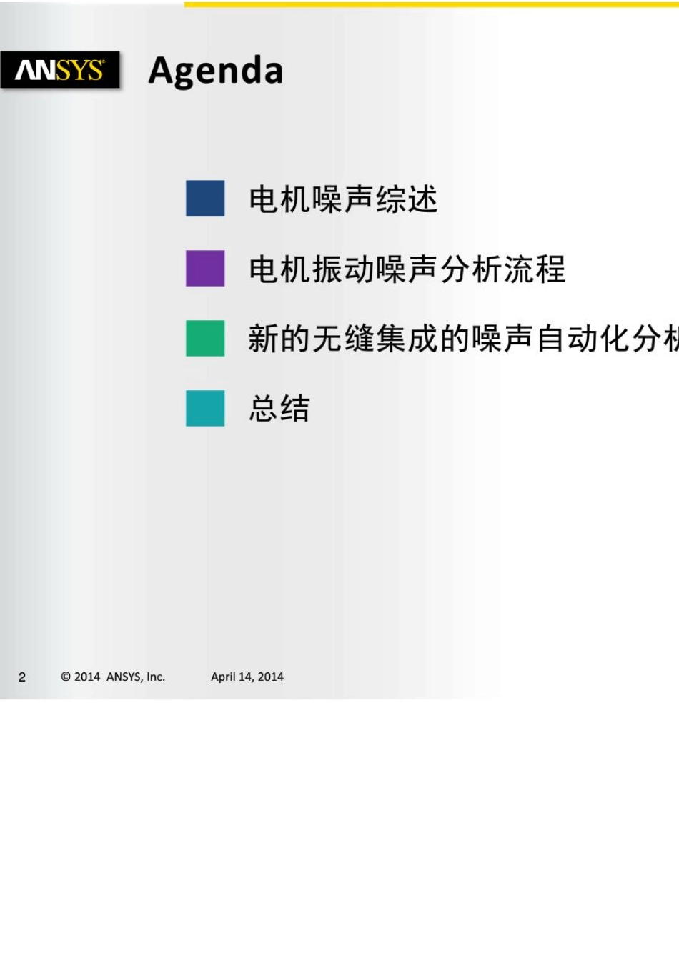 ANSYSMaxwell电机振动噪声多场耦合分析和自动化分析流程_第1页