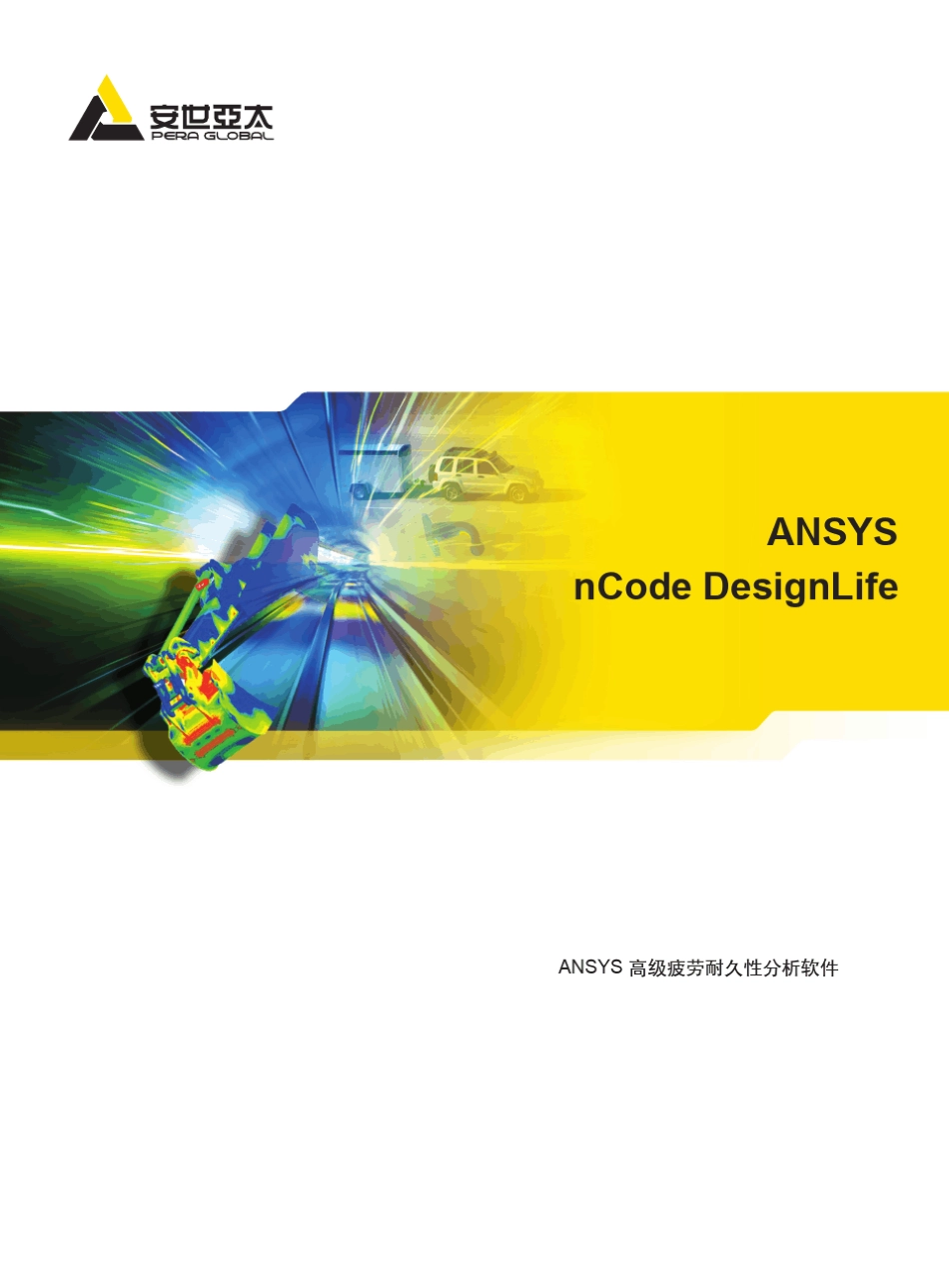 ANSYSnCode_DesignLif疲劳分析软件_第1页