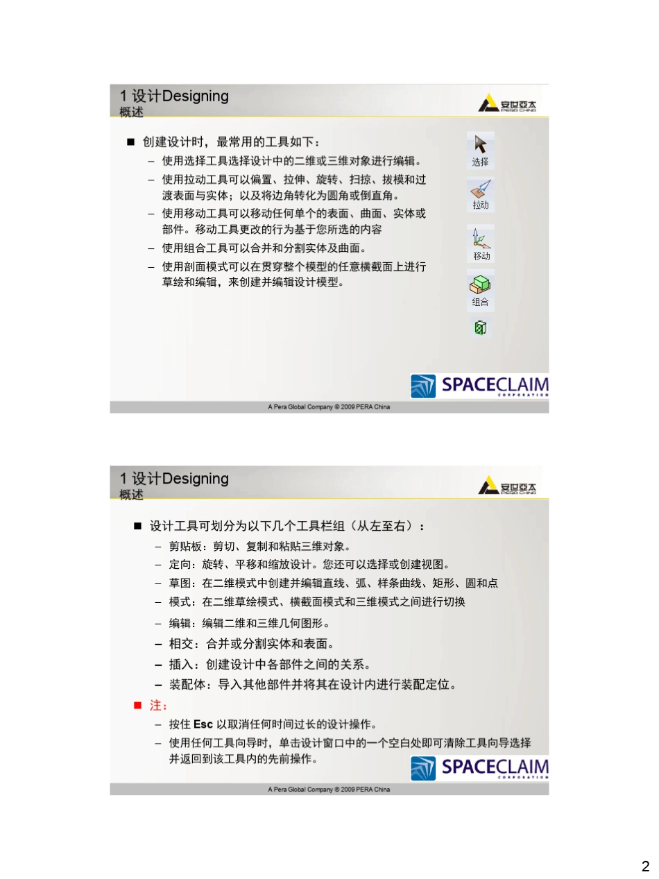 ANSYSSCDM培训教程_第二章_第2页