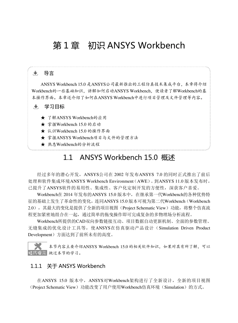 ansysWorkbench15.0从入门到精通_第1页