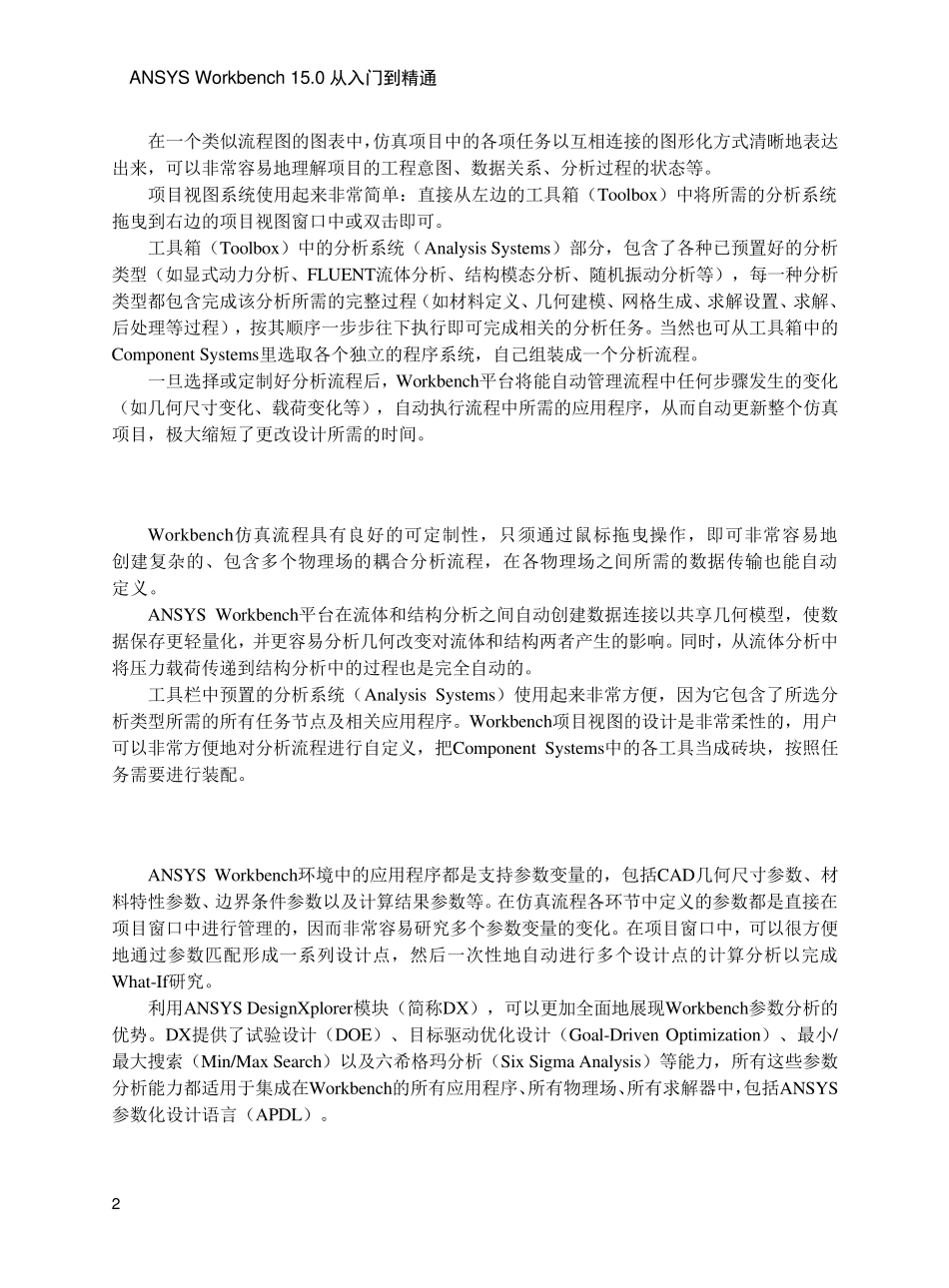 ansysWorkbench15.0从入门到精通_第2页