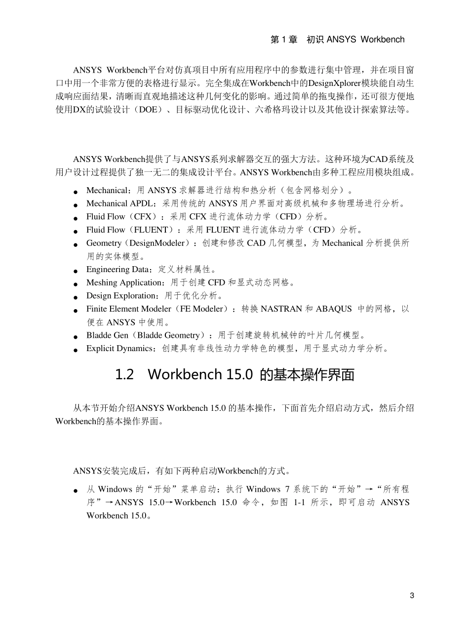 ansysWorkbench15.0从入门到精通_第3页
