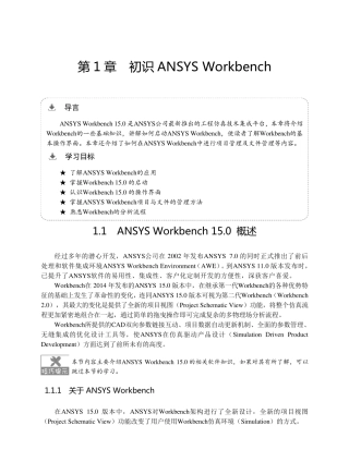 ansysWorkbench15.0从入门到精通