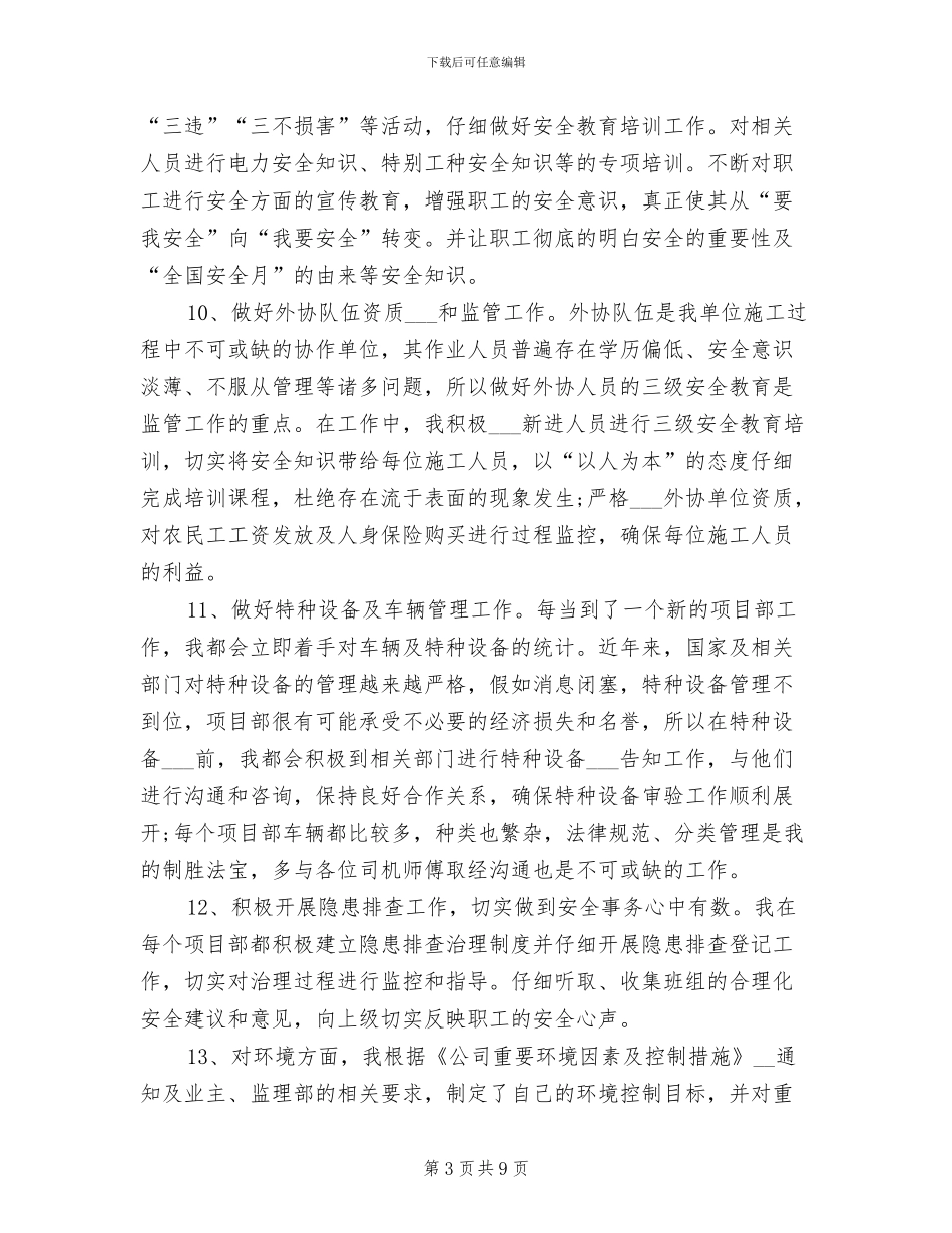 2024电力安全工作总结_第3页