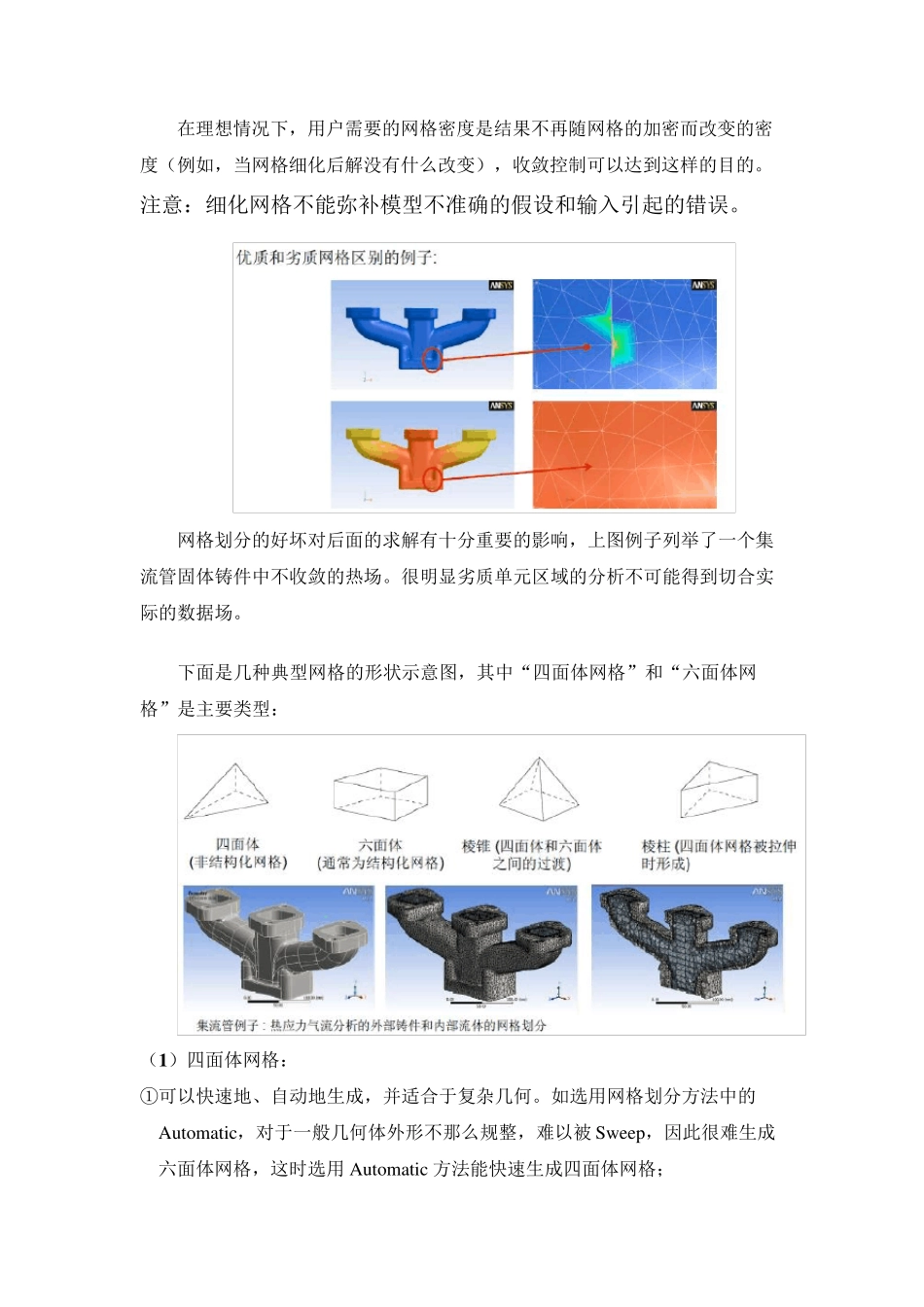 ANSYSWorkbenchMesh网格划分(自己总结)_第3页