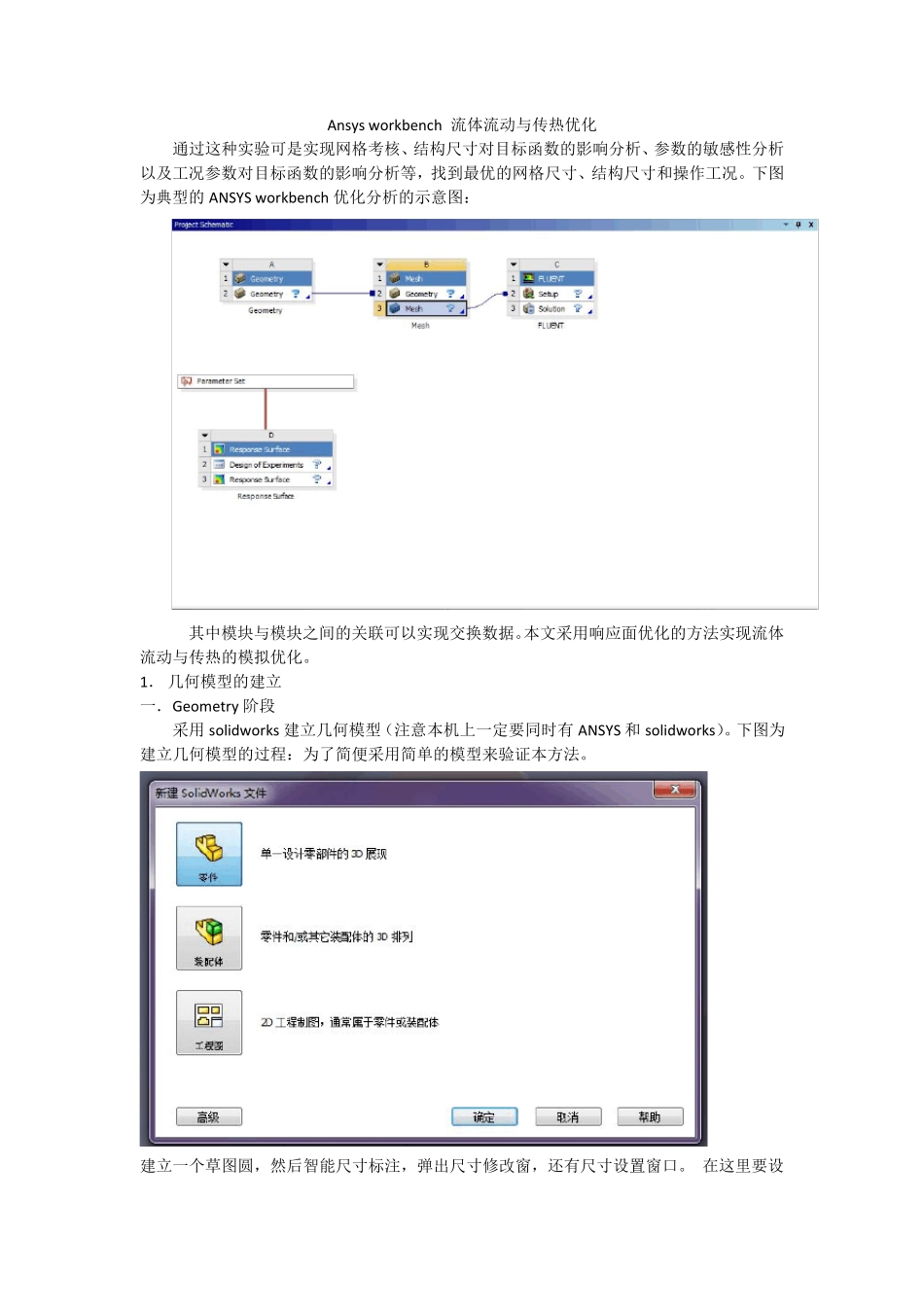 AnsysWorkbenchV14.5参数化优化操作_第1页