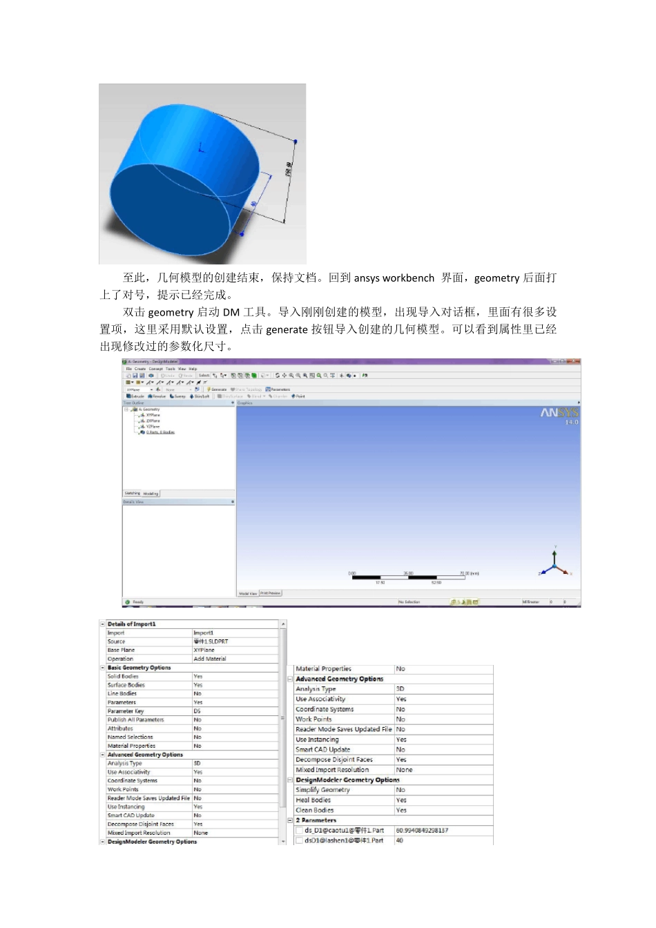 AnsysWorkbenchV14.5参数化优化操作_第3页