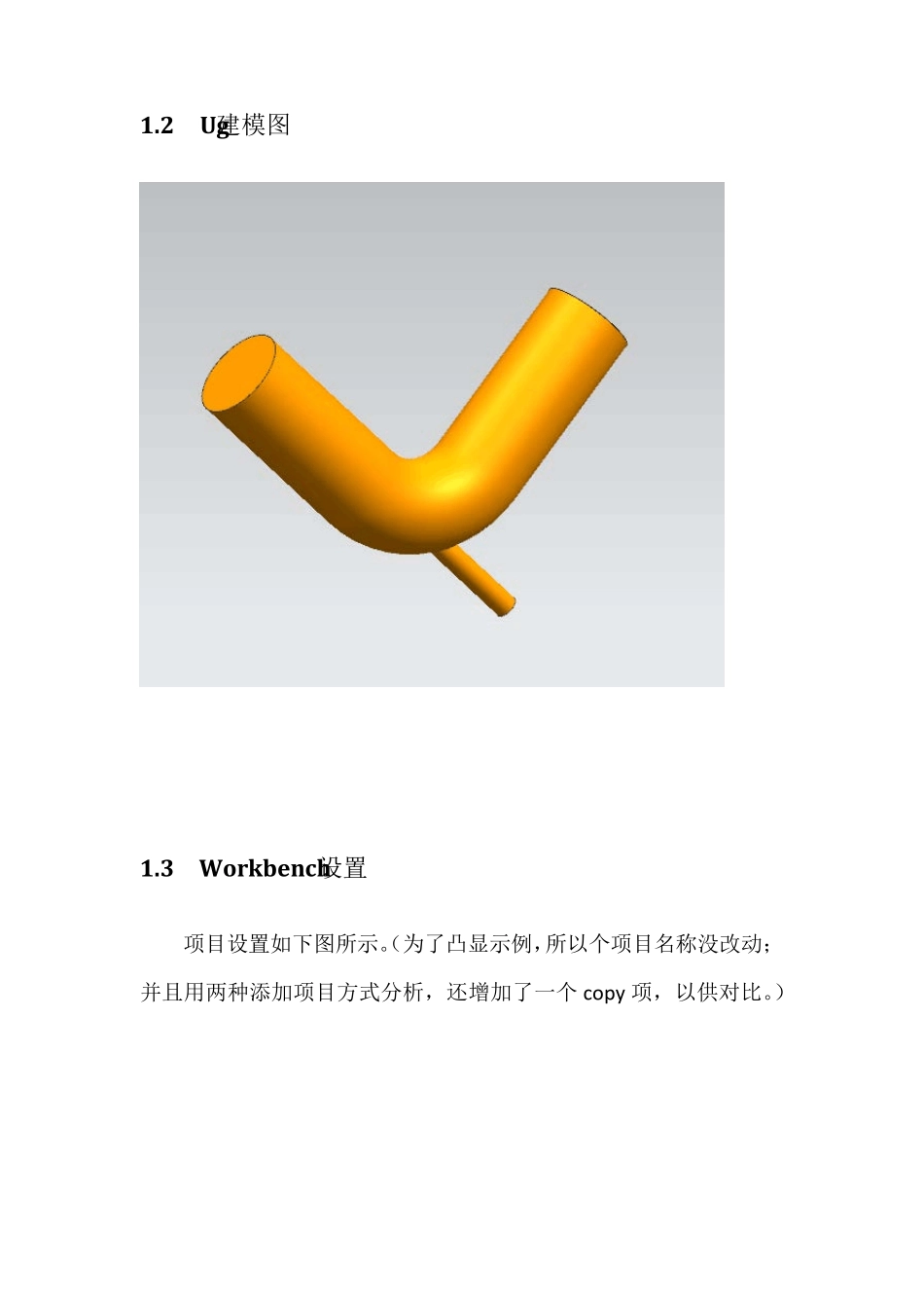 AnsysWorkbench_15_Fluent示例_第2页