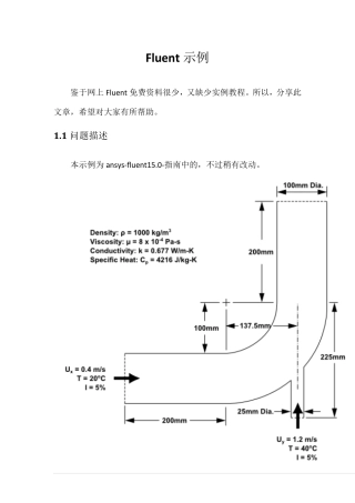 AnsysWorkbench_15_Fluent示例