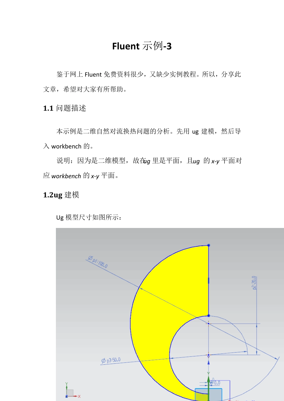 AnsysWorkbench_15_Fluent示例3_第1页