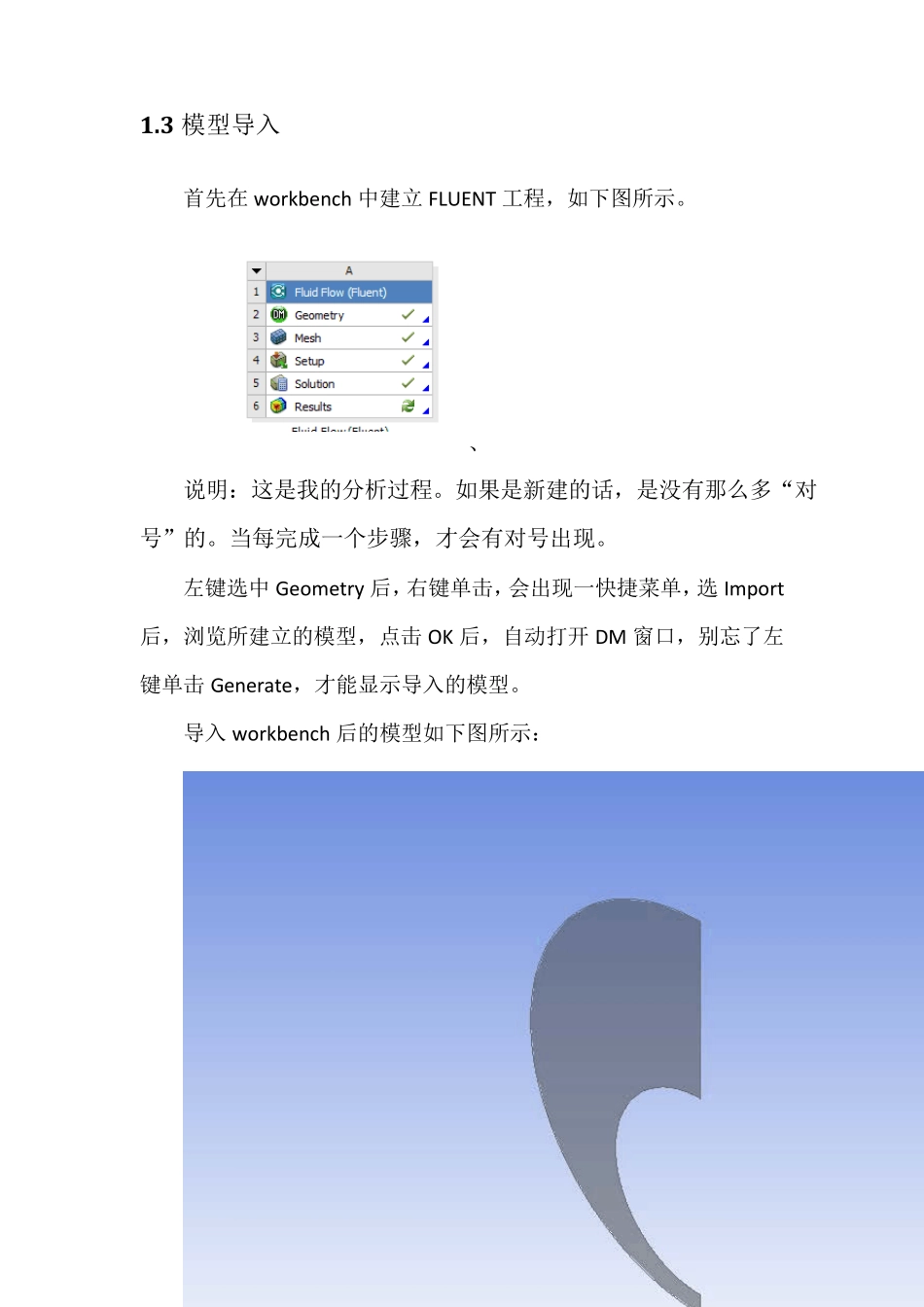 AnsysWorkbench_15_Fluent示例3_第2页