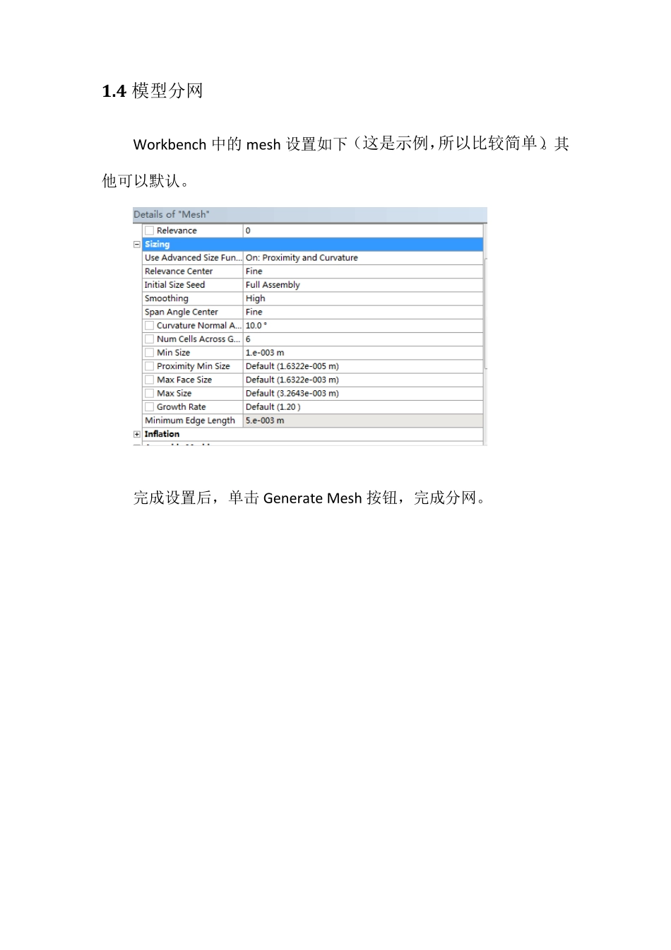 AnsysWorkbench_15_Fluent示例3_第3页