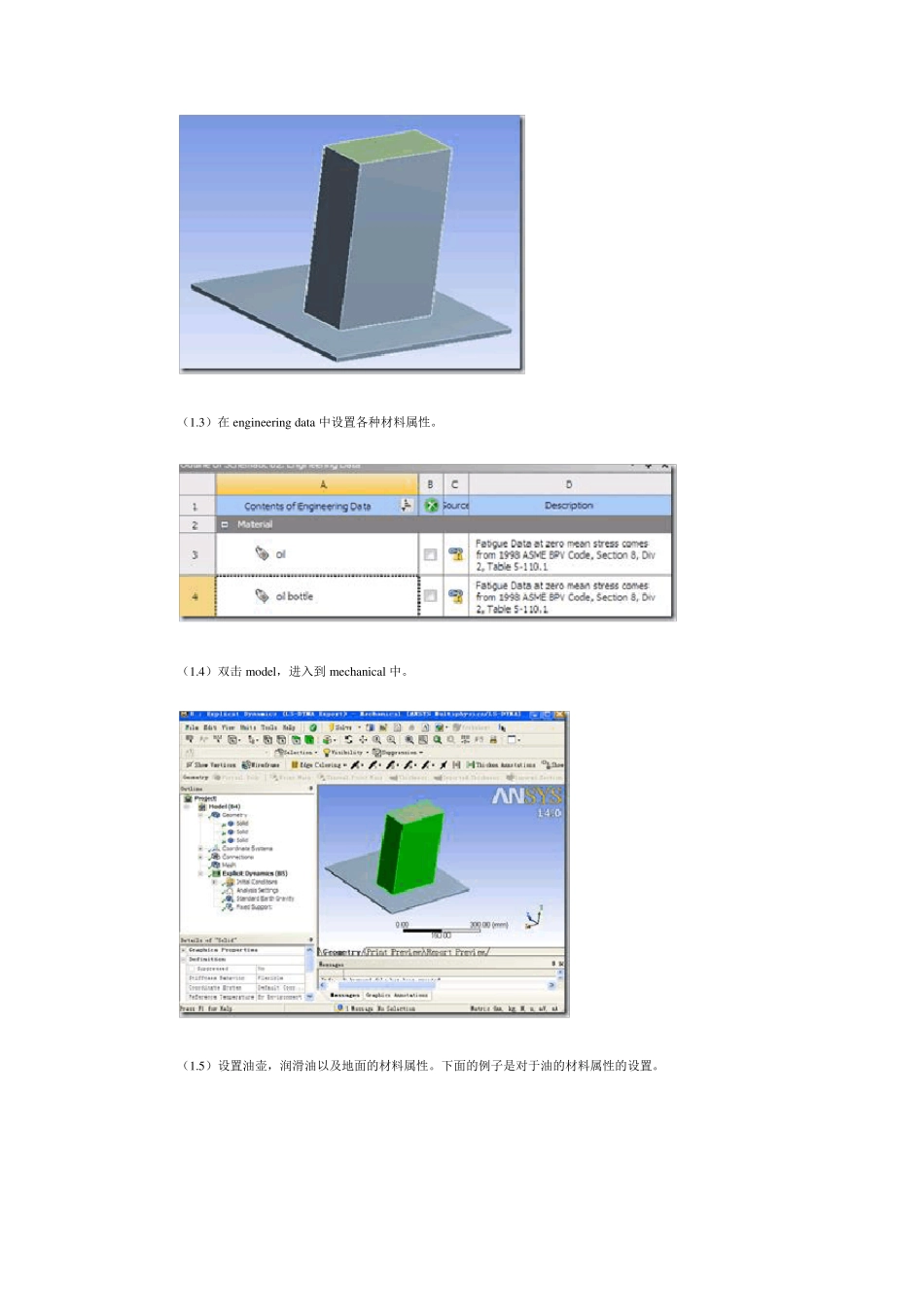 ANSYSWORKBENCH与LSDYNA的联合仿真_第2页
