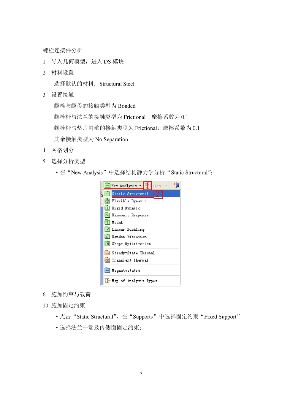 ansysworkbench培训课件八(实例操作)_第2页