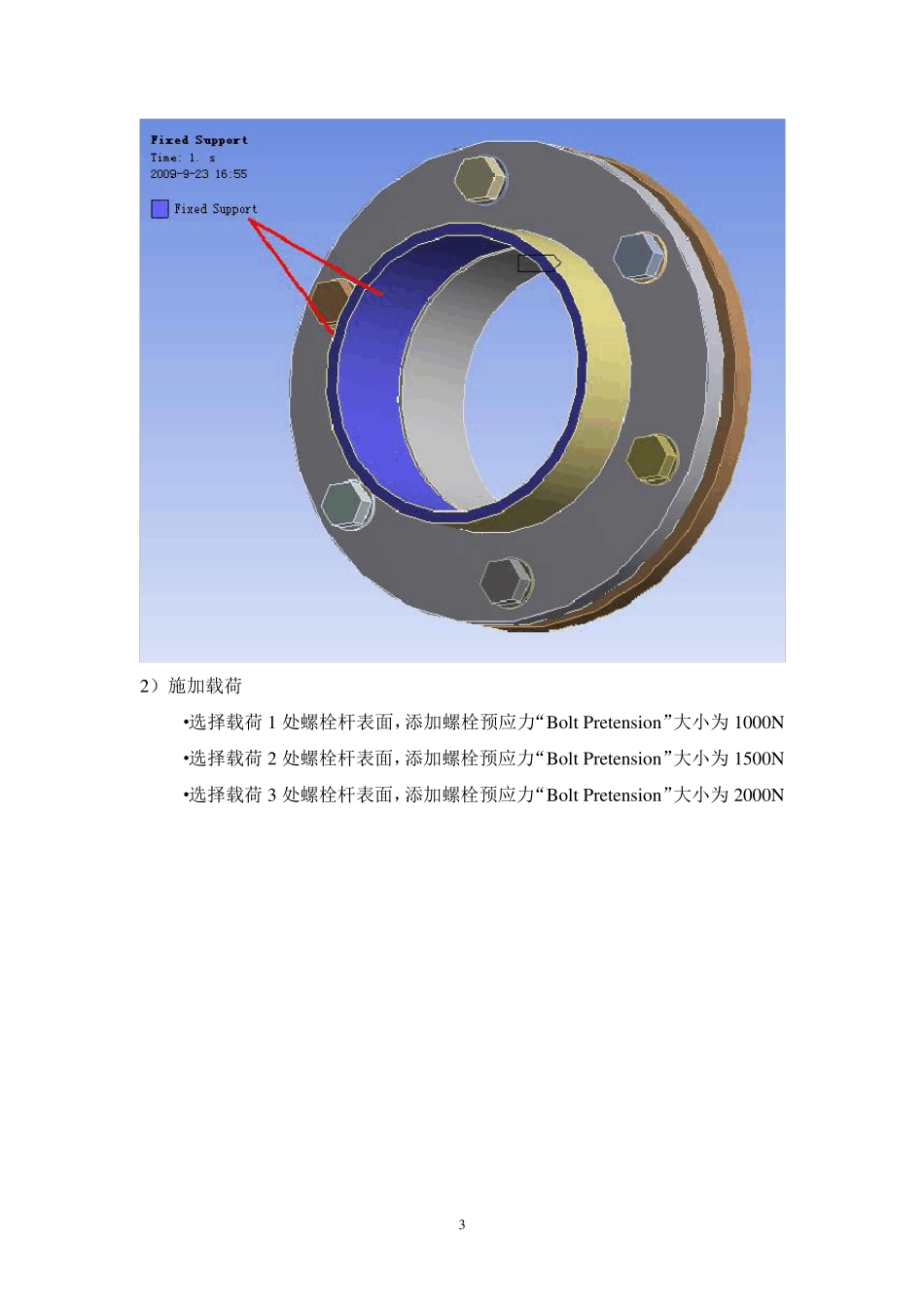 ansysworkbench培训课件八(实例操作)_第3页