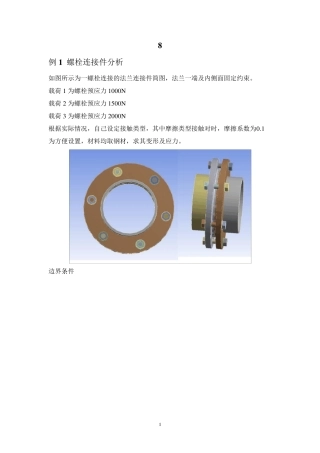 ansysworkbench培训课件八(实例操作)