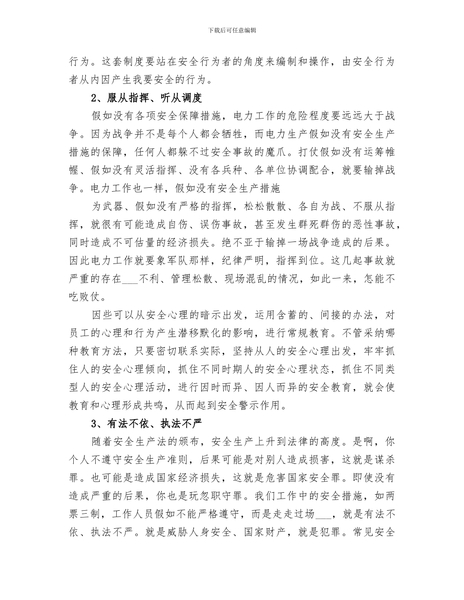 2024电力安全工作总结范本_第2页