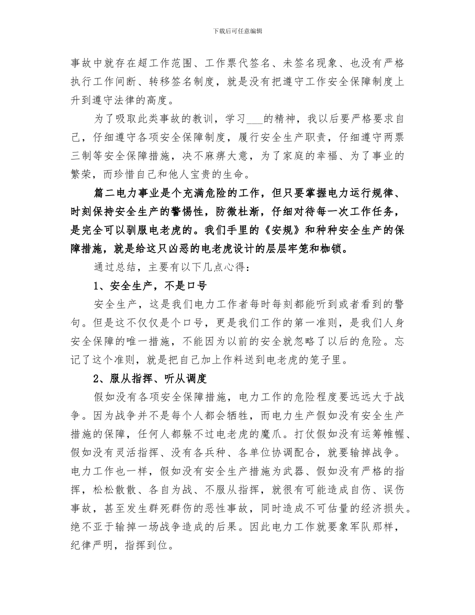 2024电力安全工作总结范本_第3页