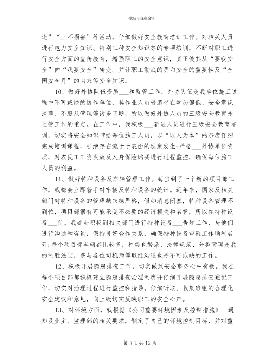 2024电力安全工作总结范文_第3页