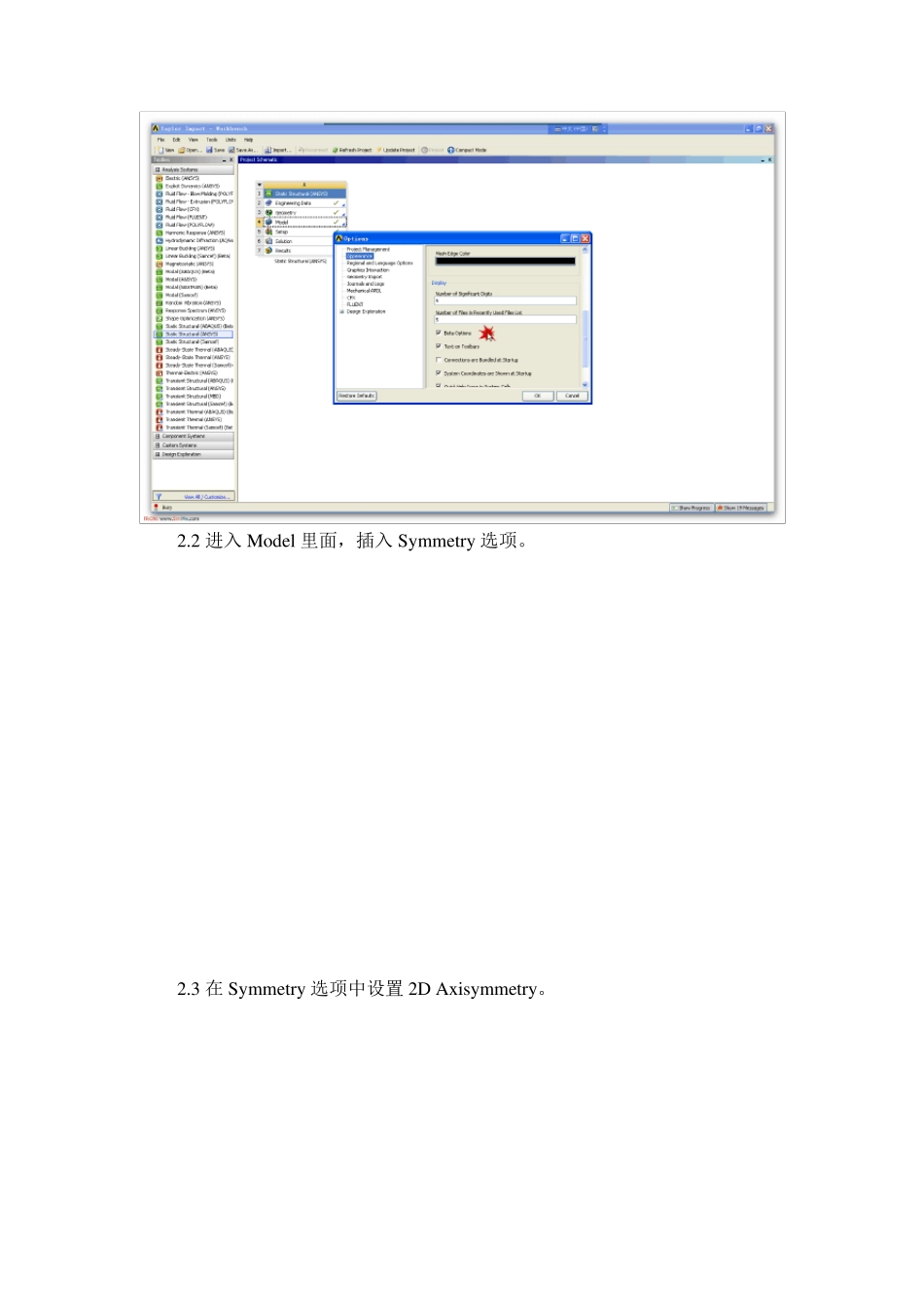 ANSYSWorkbench如何对模型以及结果进行扩展显示(以轴对称模型为例)_第3页