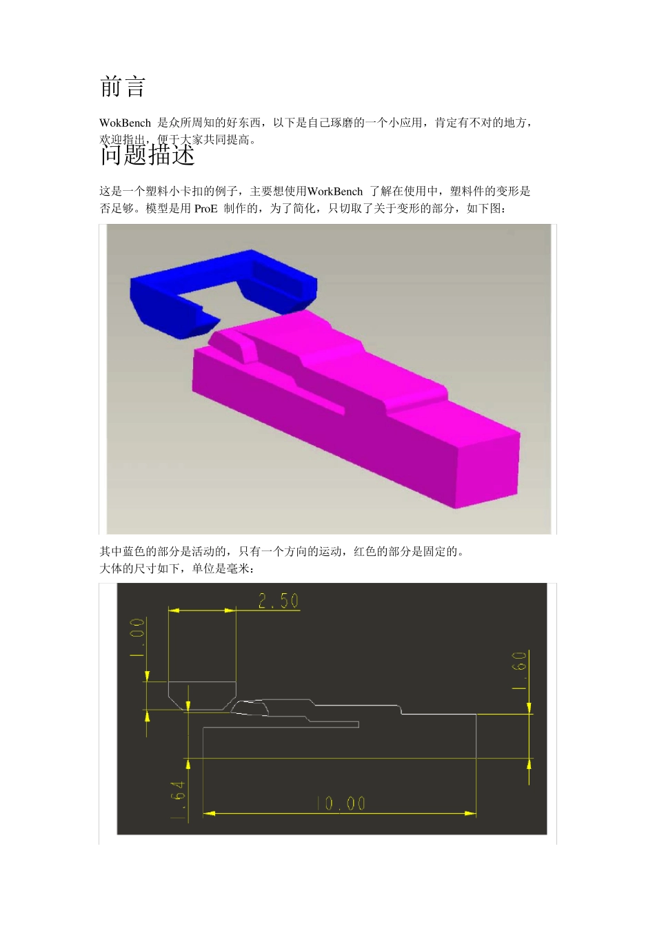 ansysworkbench接触实例分析_第1页