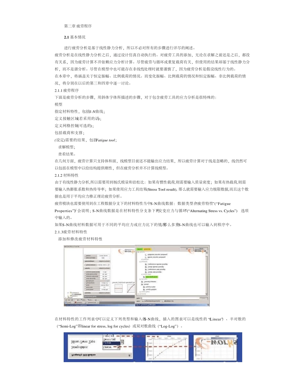 ANSYSworkbench教程疲劳_第3页