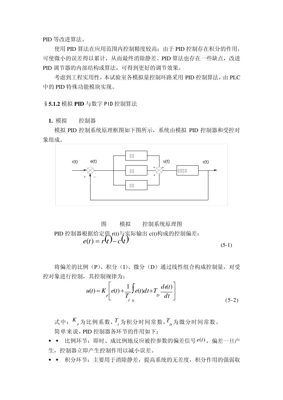 ANSYSworkbench有限元模拟教程接触分析_第2页